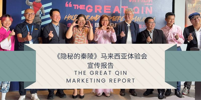 《隐秘的秦陵》宣传报告